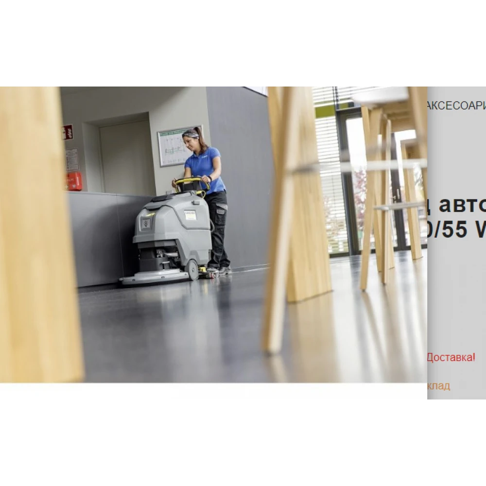 Подопочистващ автомат KARCHER BD 50/55 W Bp Pack 115Ah