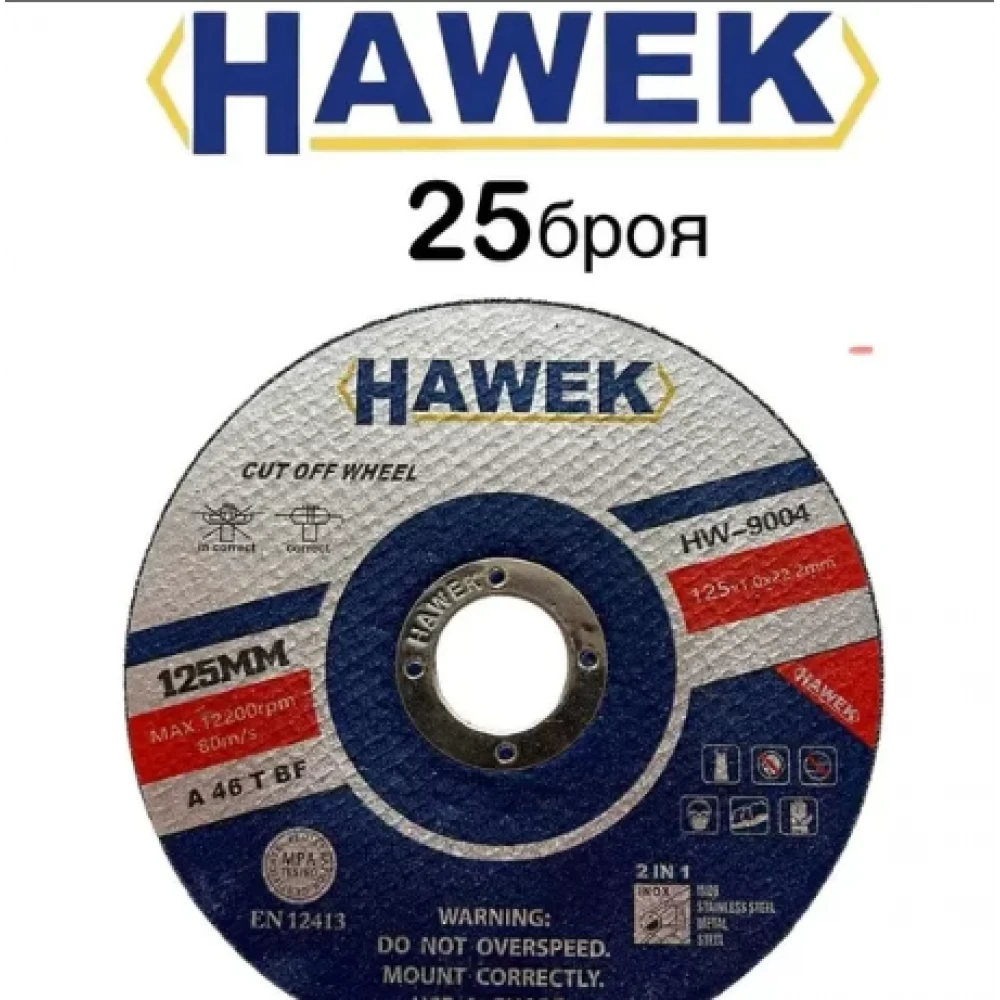 25 броя диск за метал и неръждавейка 125 мм, 1.0 мм - HW-2022