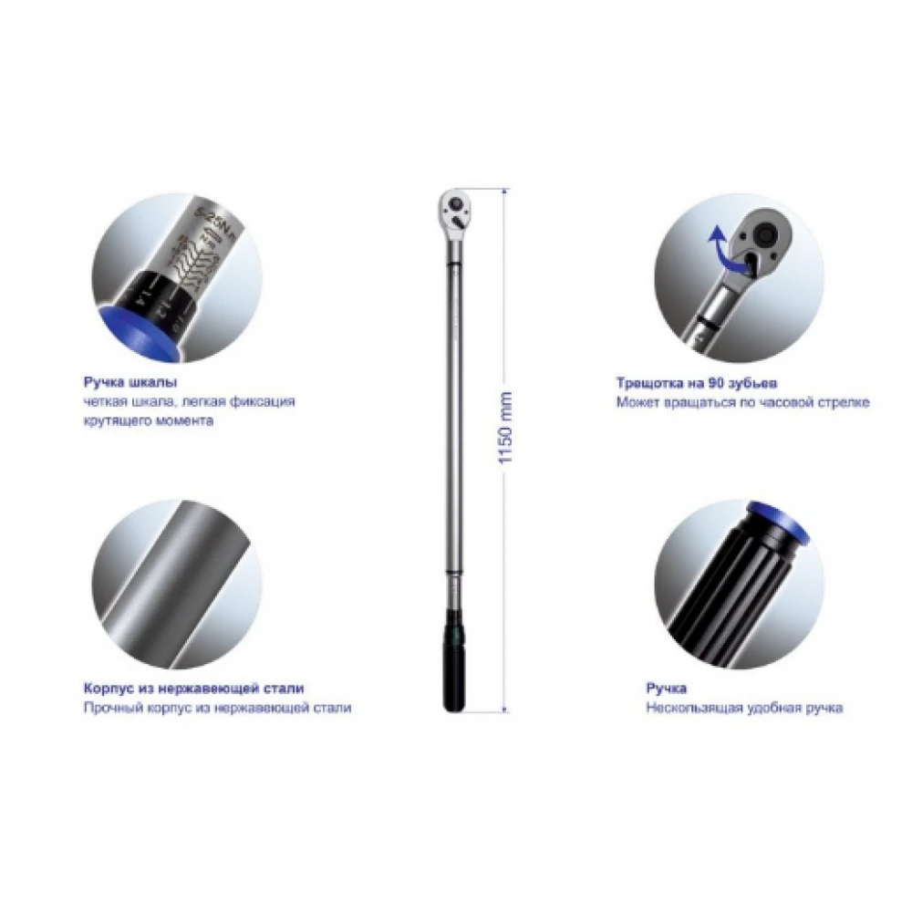 Динамометричен ключ с бърза фиксация, 100 – 600 Nm, 3/4'' - HW-2236